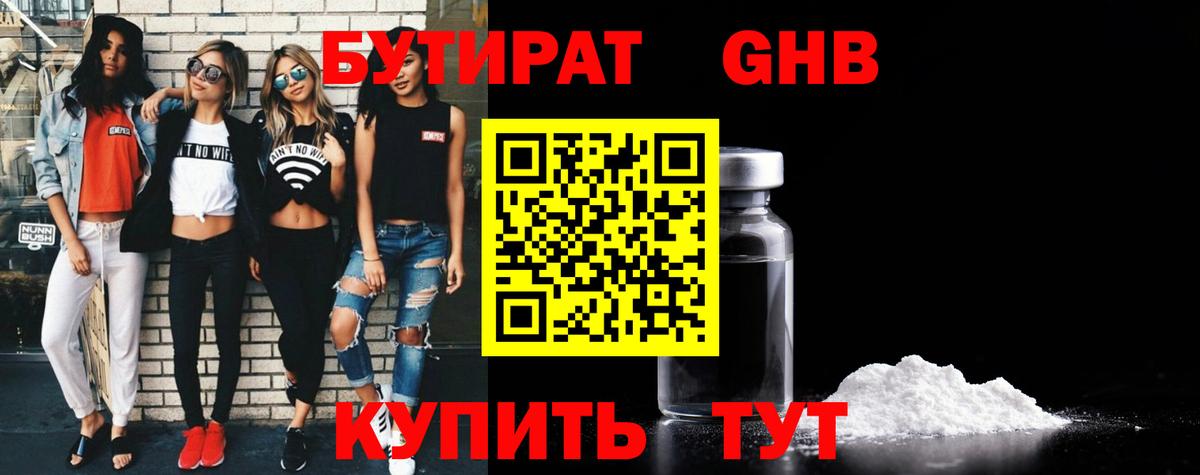Надым  Бутират  Вход с VPN  БУТИРАТ оксана 