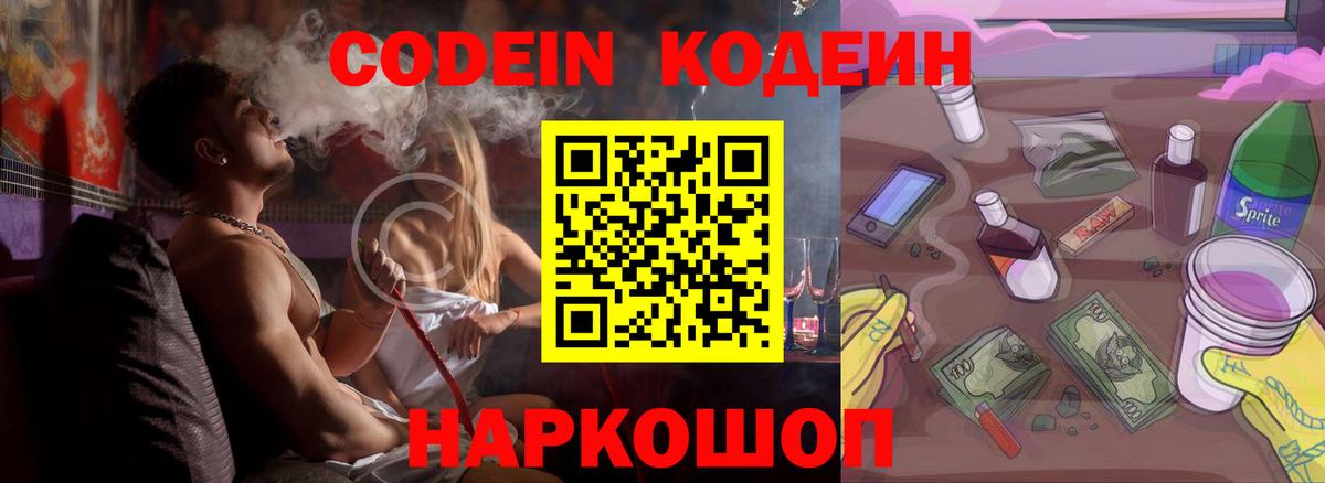 Кодеиновый сироп Lean Purple Drank Надым