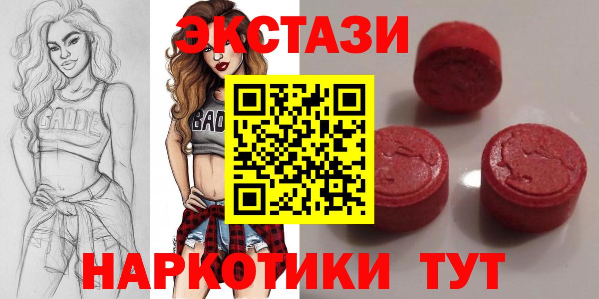 ЭКСТАЗИ 250 мг Надым