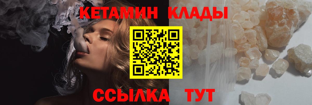 Кетамин VHQ Надым
