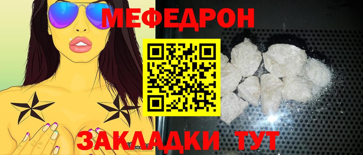 Мефедрон  Надым